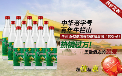 42度牛欄山陳釀白瓶濃香型白酒 經(jīng)典老味道，品質(zhì)價(jià)格雙優(yōu)之選